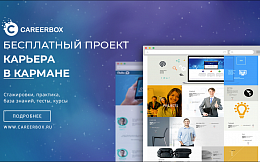 Социальная образовательная сеть: Карьера в кармане